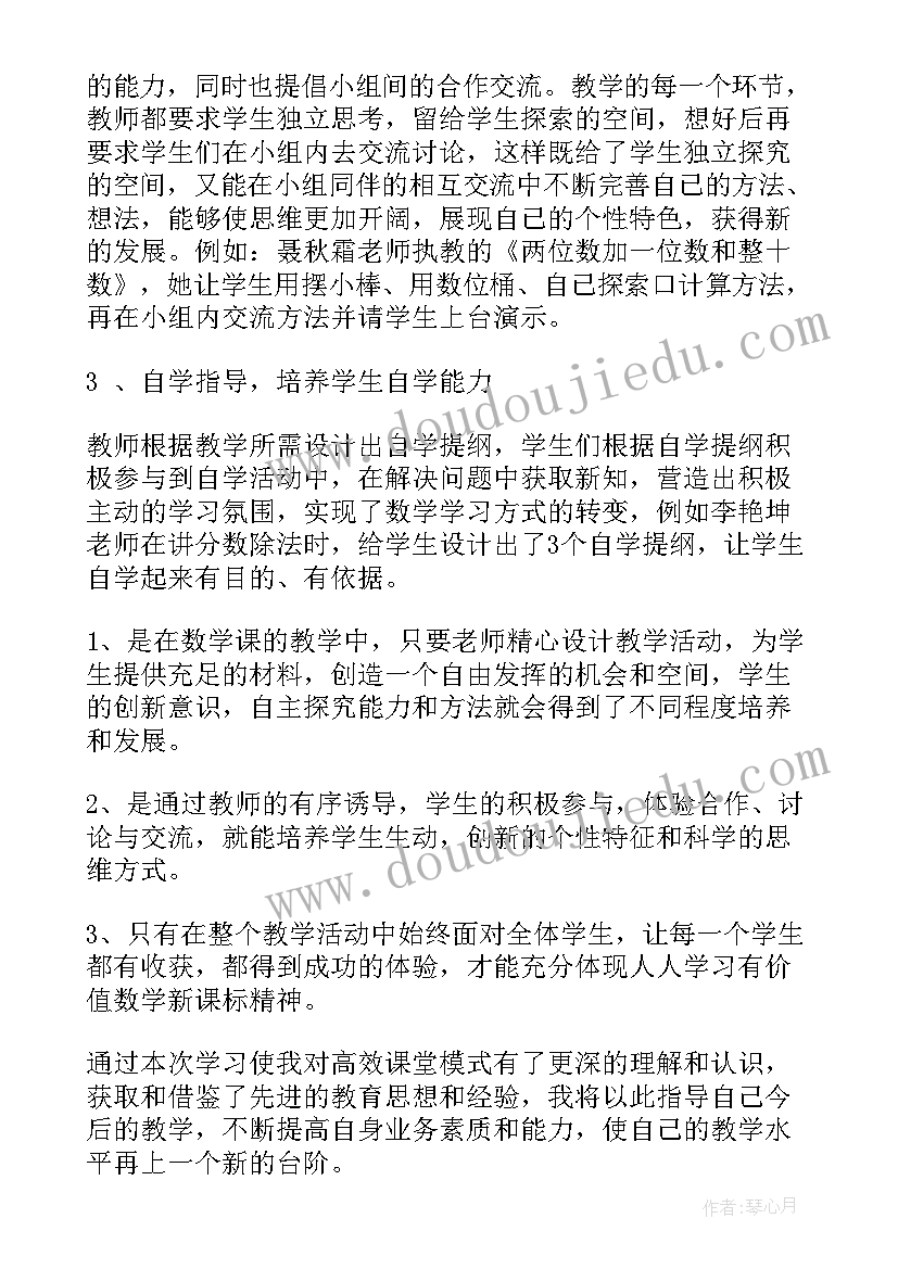 校领导听课评课总结 听课评课个人学习总结(通用5篇)