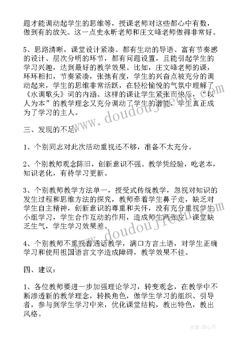 校领导听课评课总结 听课评课个人学习总结(通用5篇)