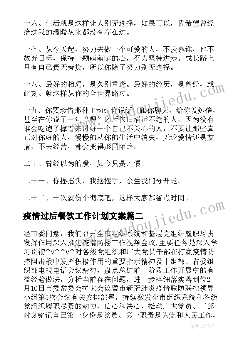 疫情过后餐饮工作计划文案 疫情过后的法院工作计划(通用5篇)