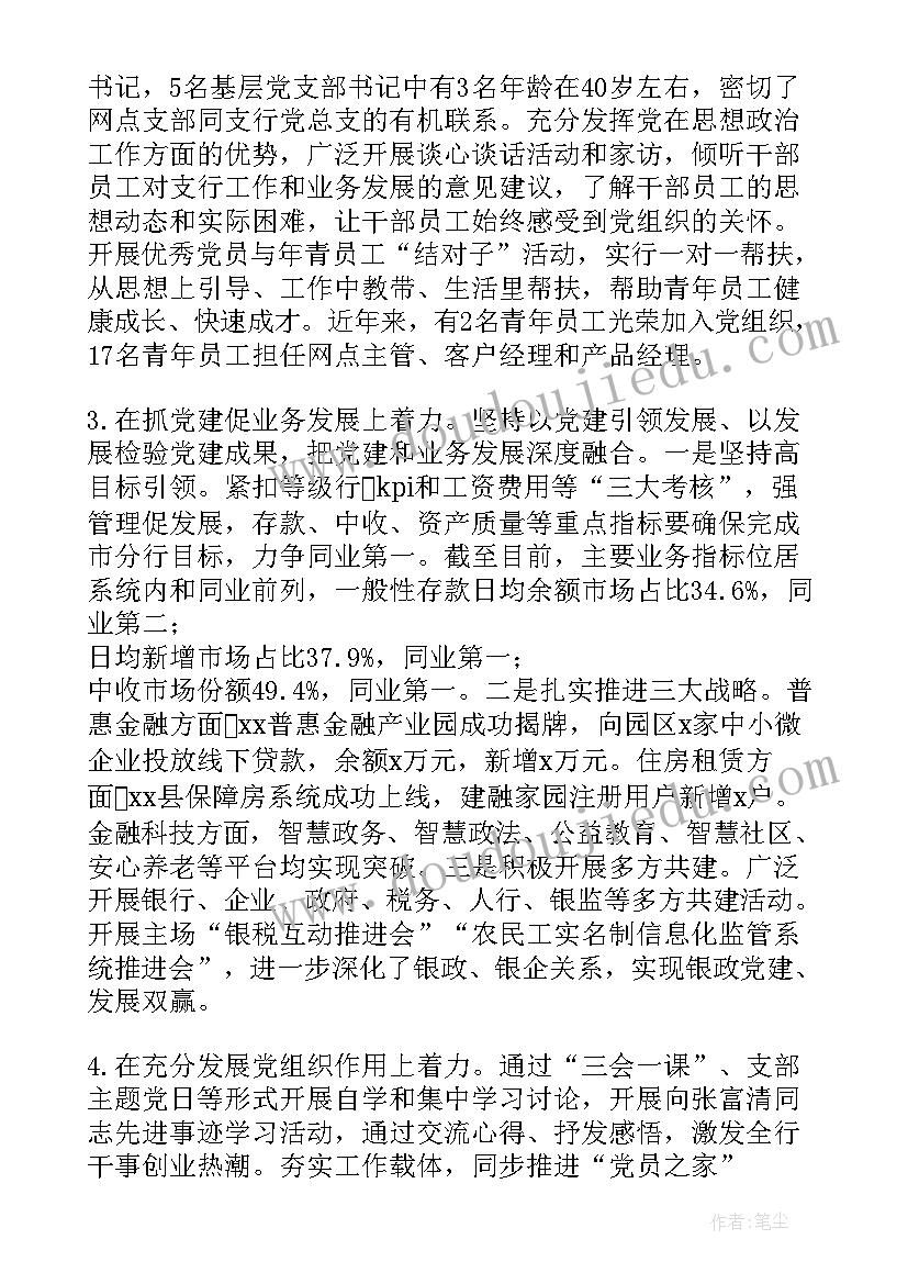 党支部书记抓基层党建述职报告(模板8篇)