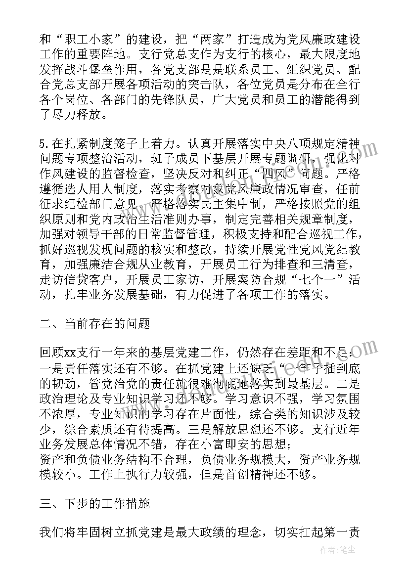 党支部书记抓基层党建述职报告(模板8篇)