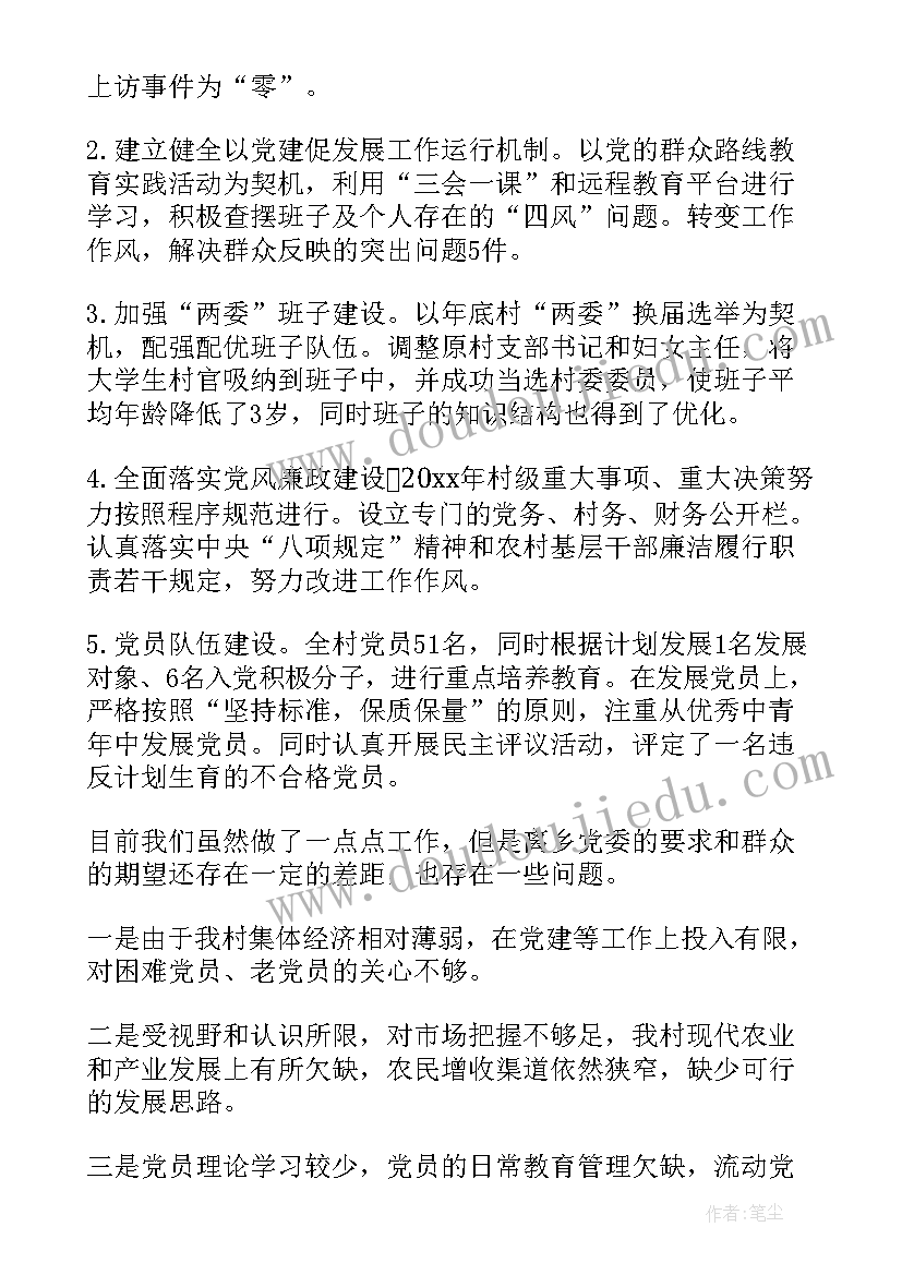 党支部书记抓基层党建述职报告(模板8篇)