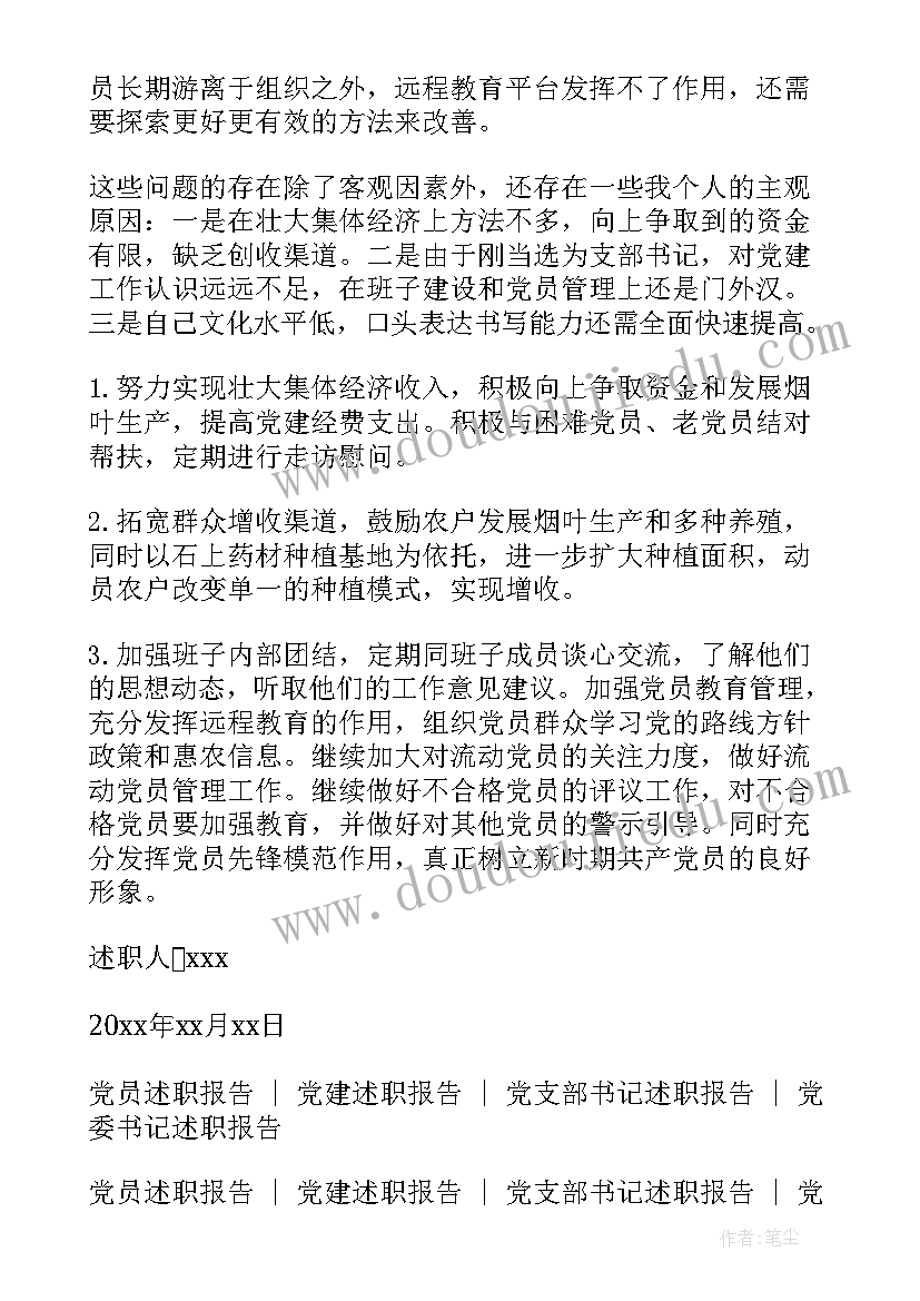 党支部书记抓基层党建述职报告(模板8篇)