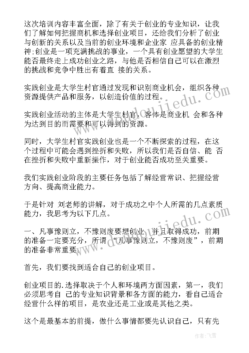 最新党支部换届会议发言(大全7篇)