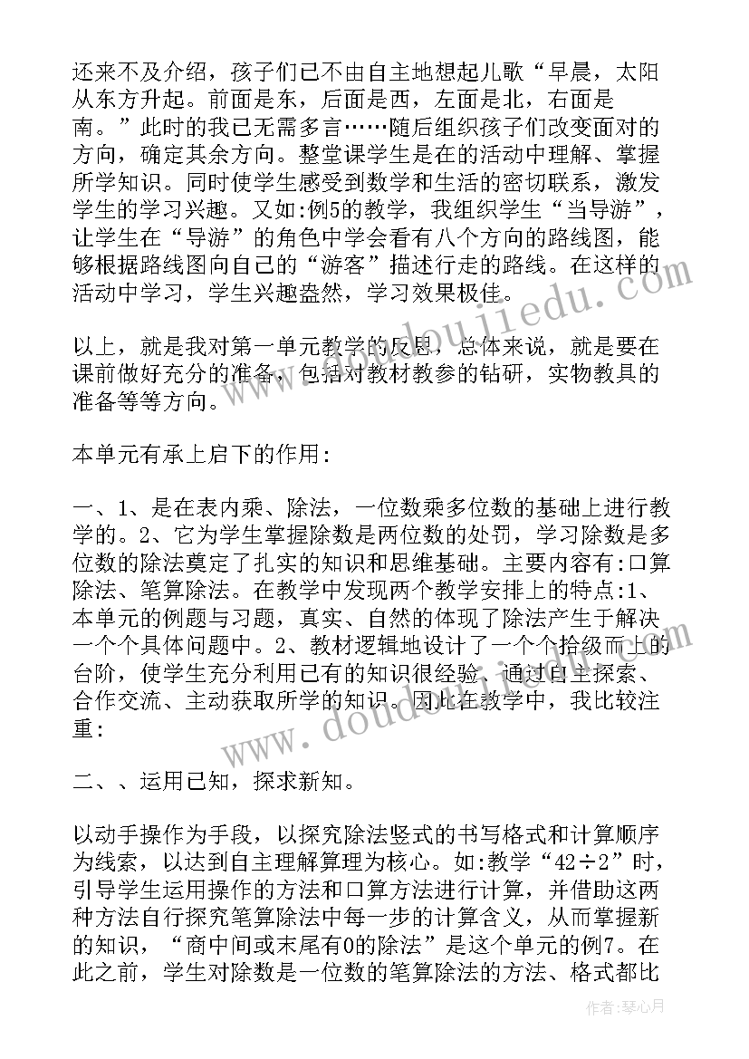 最新三年级数学千米教学反思总结(实用7篇)