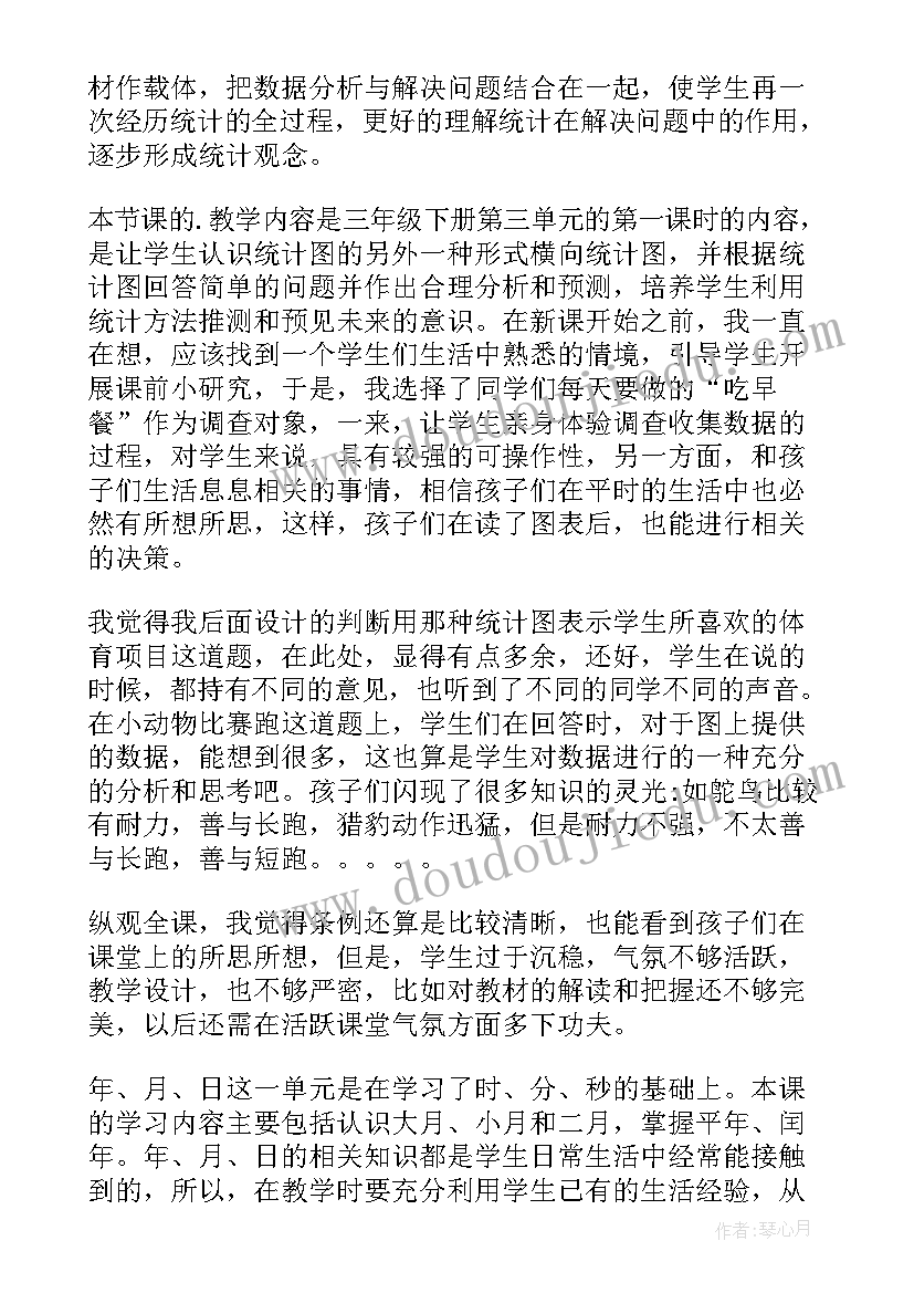 最新三年级数学千米教学反思总结(实用7篇)