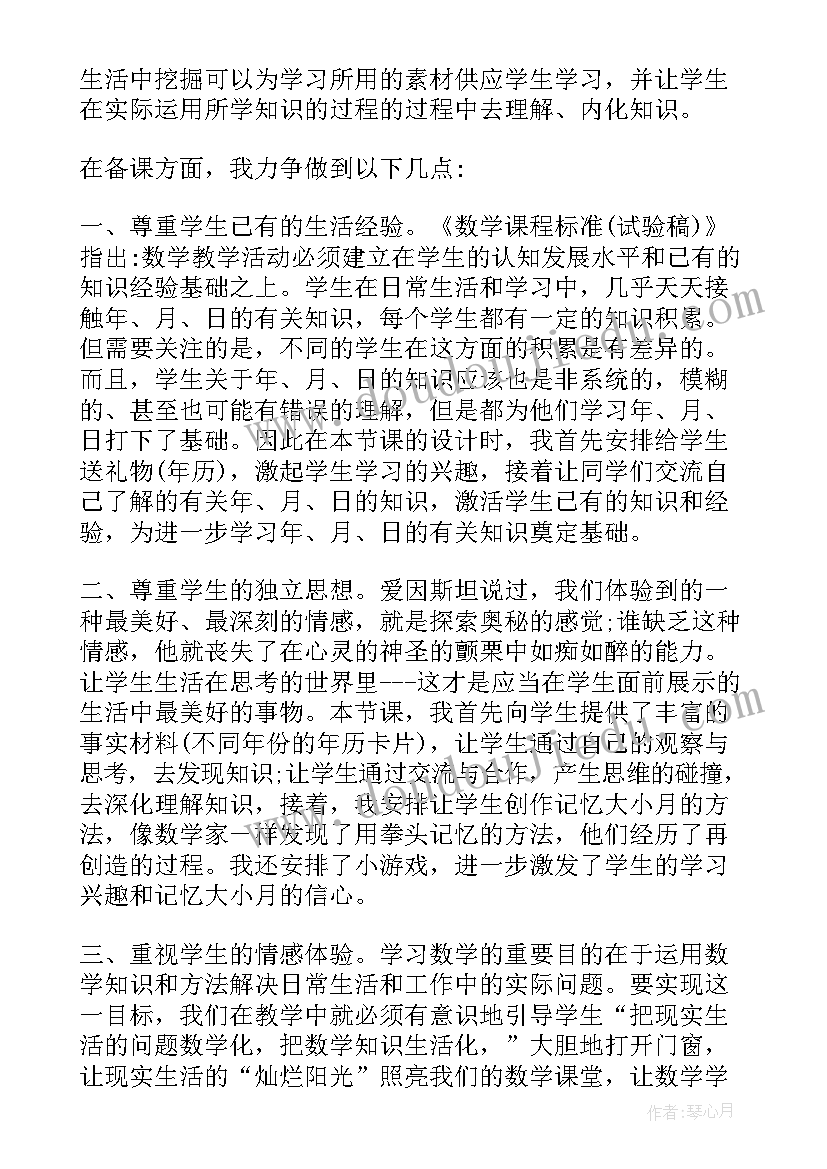 最新三年级数学千米教学反思总结(实用7篇)