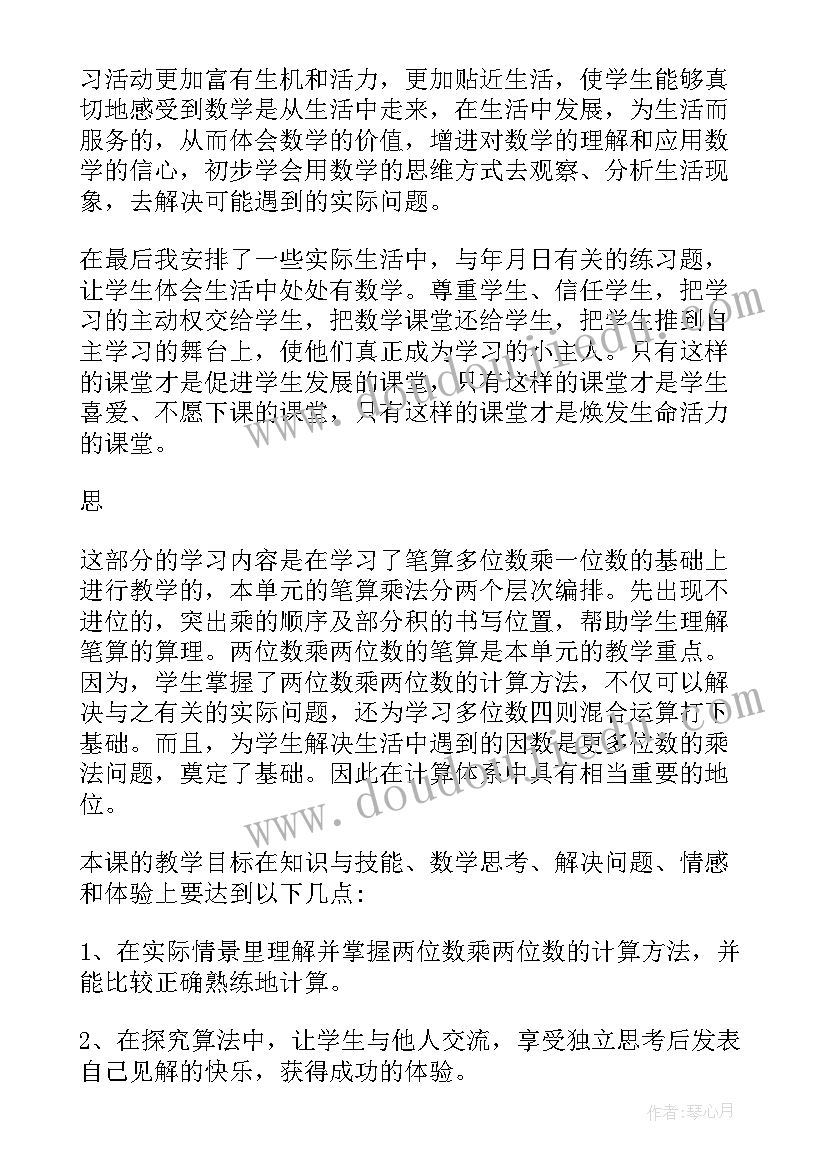 最新三年级数学千米教学反思总结(实用7篇)