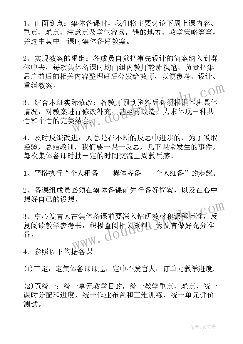 小学三年级语文备课组工作总结 小学体育备课工作计划(模板8篇)