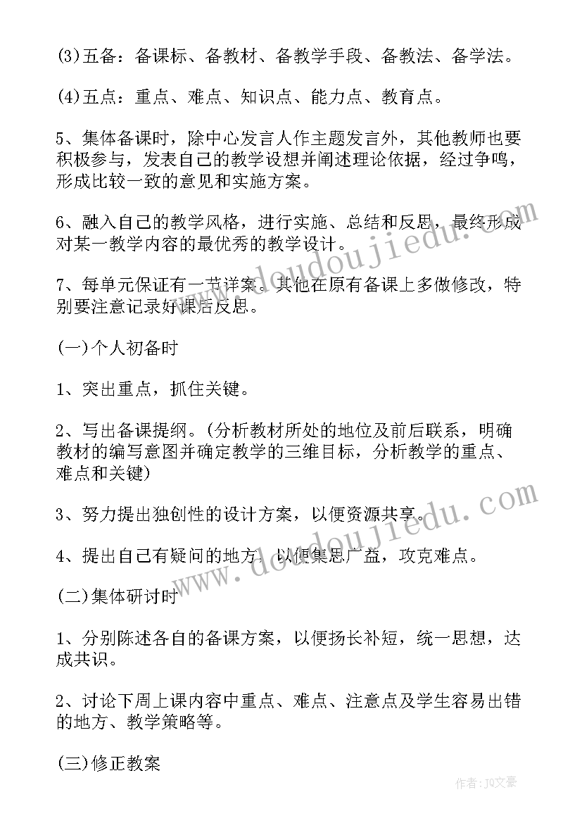 小学三年级语文备课组工作总结 小学体育备课工作计划(模板8篇)