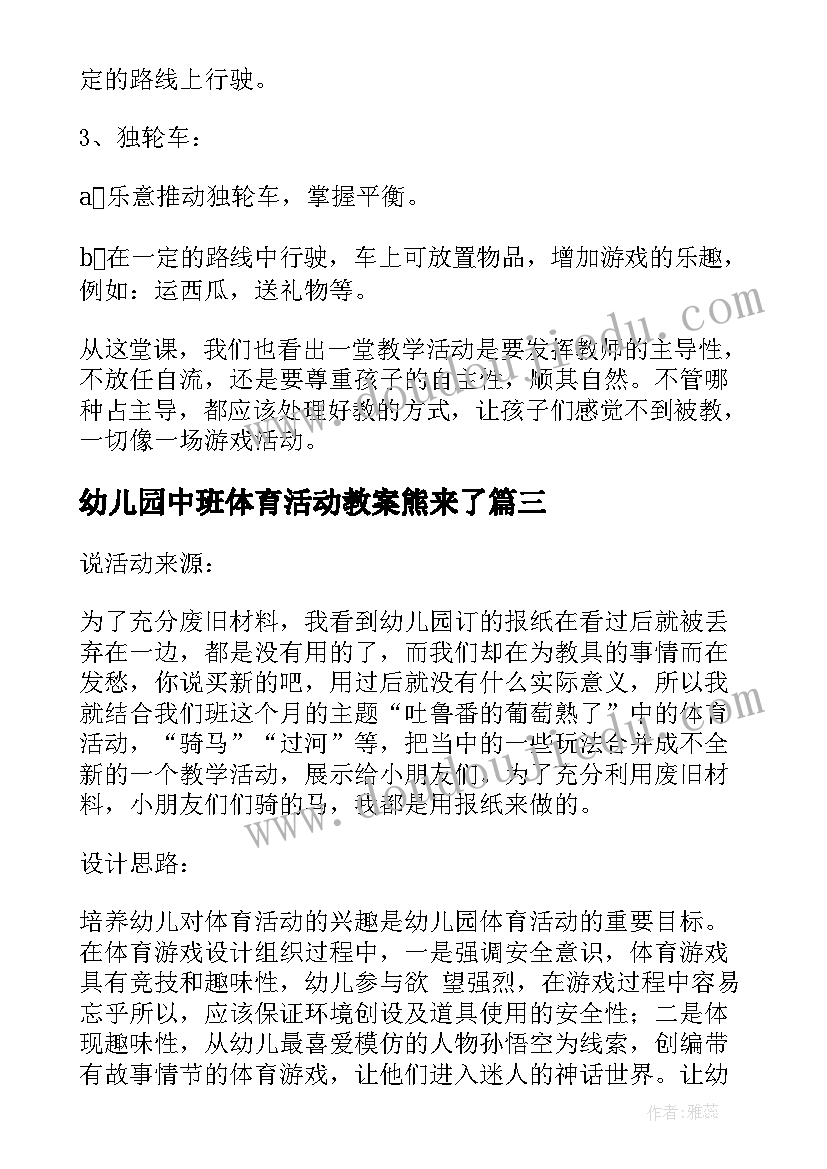 2023年幼儿园中班体育活动教案熊来了 幼儿园中班体育活动教案(汇总5篇)