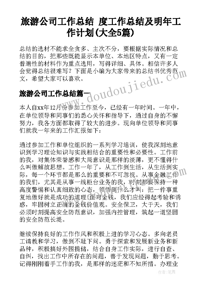 2023年银行支部书记述责述廉报告(精选9篇)