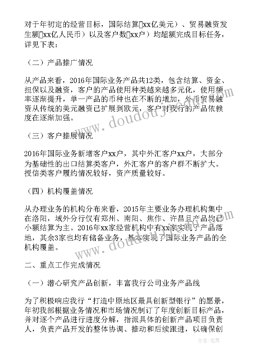 2023年银行支部书记述责述廉报告(精选9篇)