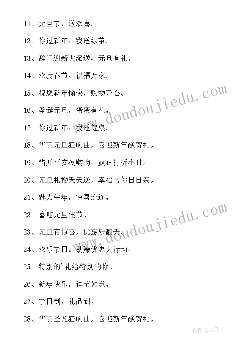 元旦联欢会的宣传语班级口号(通用8篇)