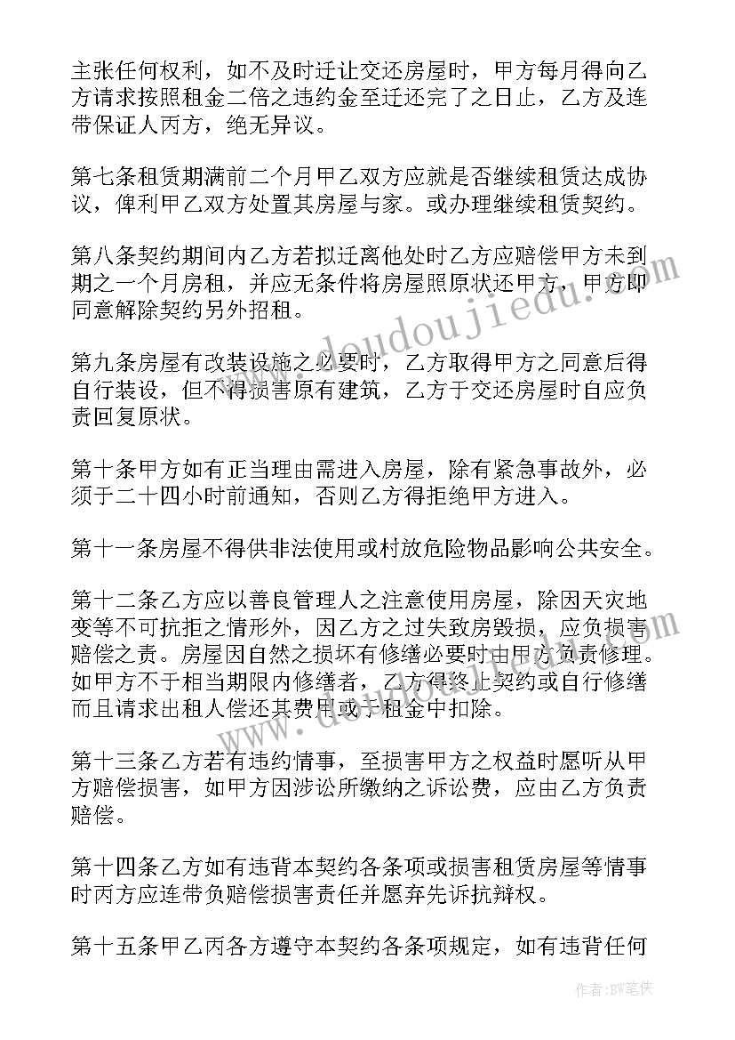 最新房屋租赁合同的法律规定 房屋租赁合同(模板5篇)