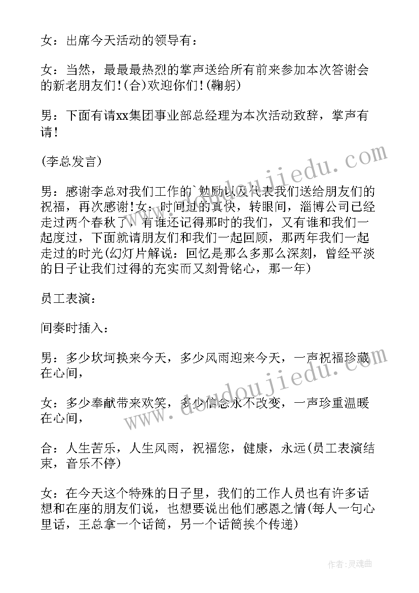 最新客户答谢宴主持稿(大全6篇)