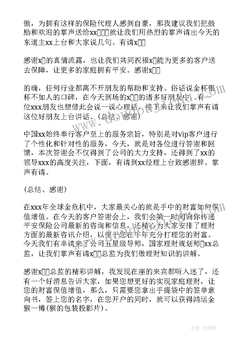 最新客户答谢宴主持稿(大全6篇)