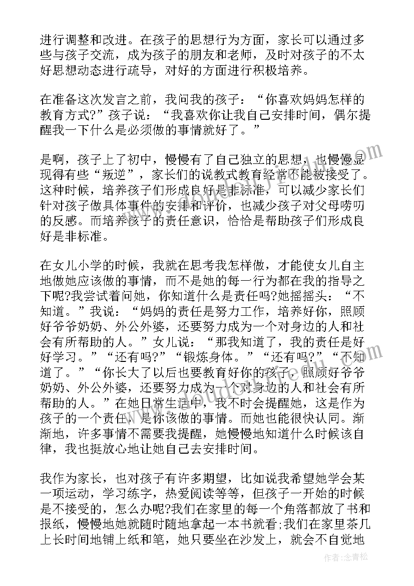 最新初一家长会心得(精选10篇)