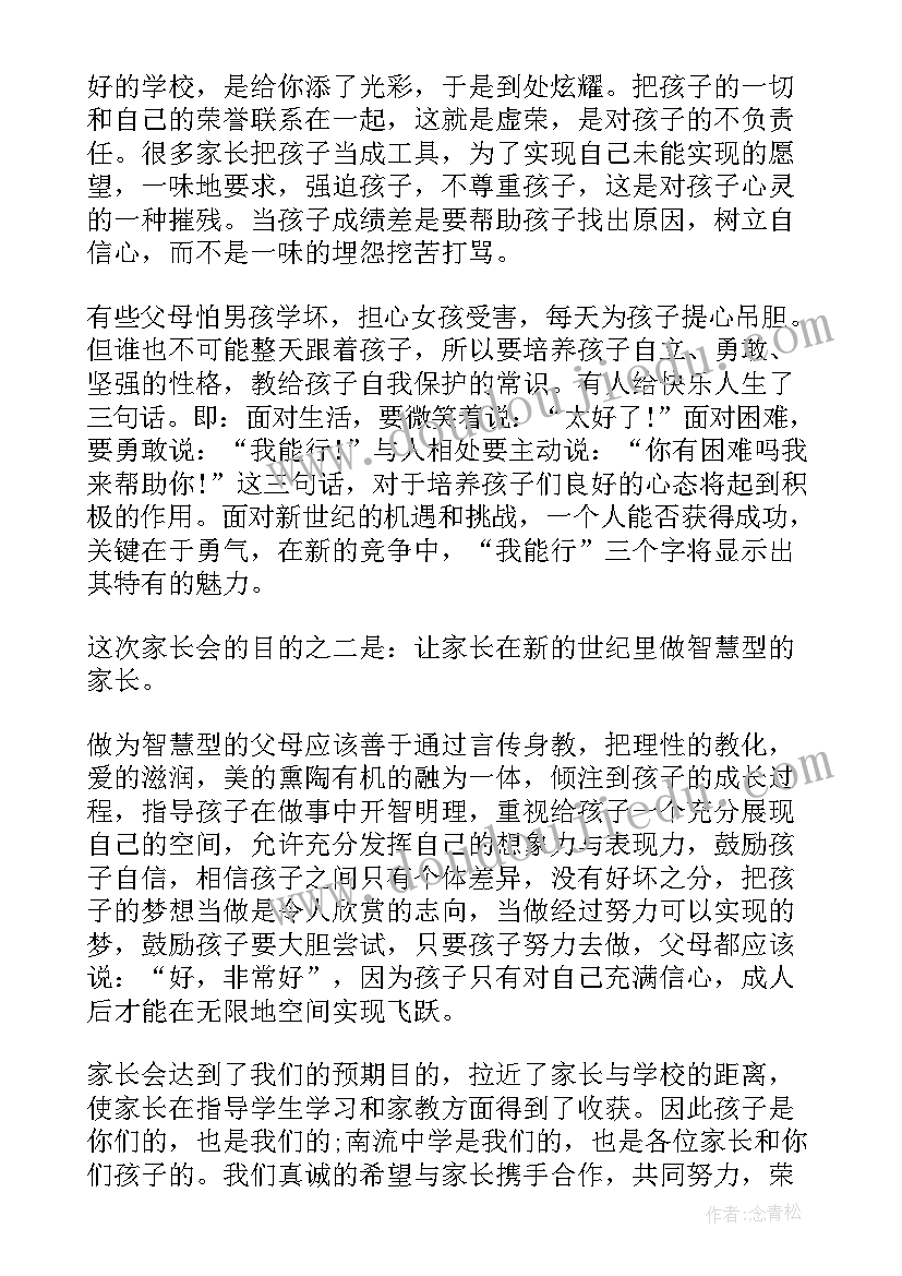 最新初一家长会心得(精选10篇)