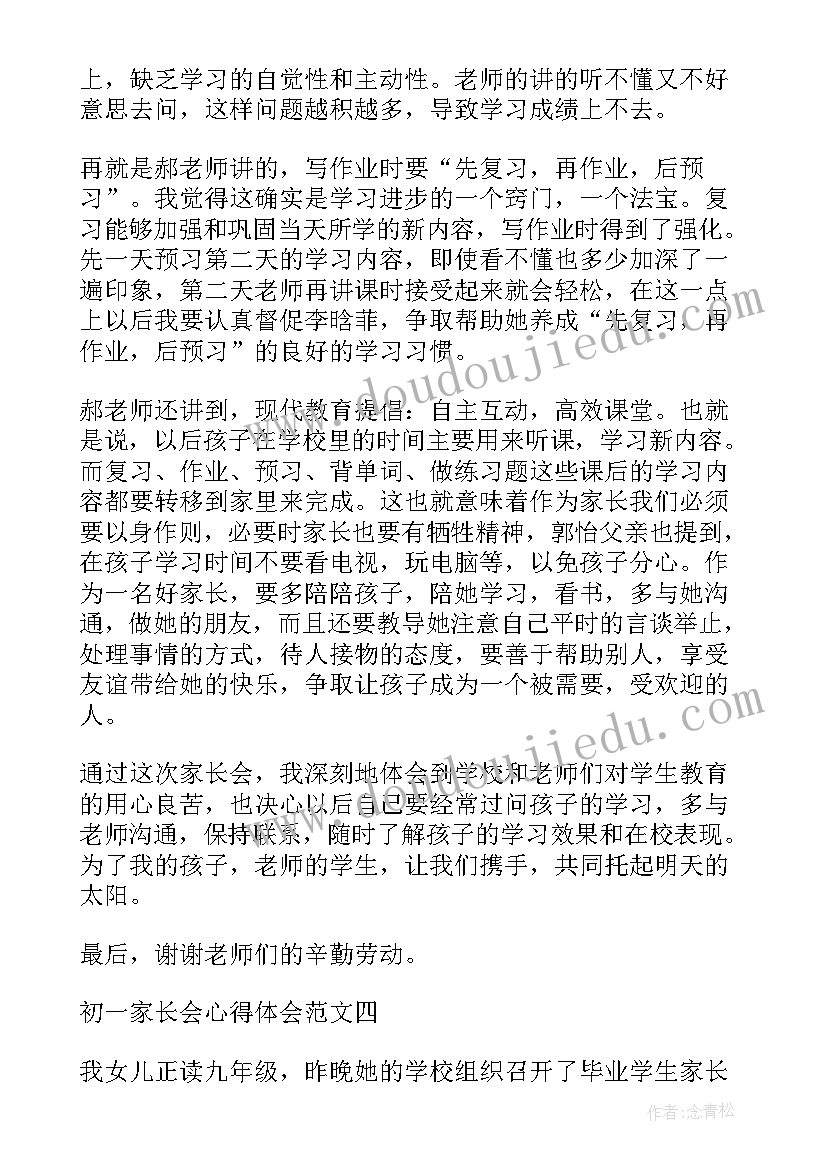 最新初一家长会心得(精选10篇)