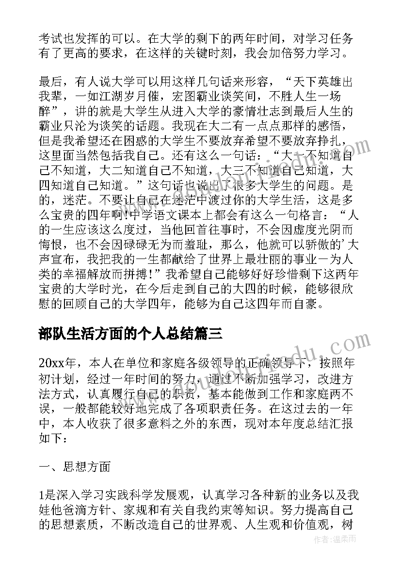 2023年部队生活方面的个人总结 生活方面的个人总结(大全5篇)