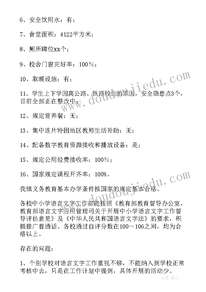 学校工作总结报告结束语 学校督导工作汇报(优质5篇)