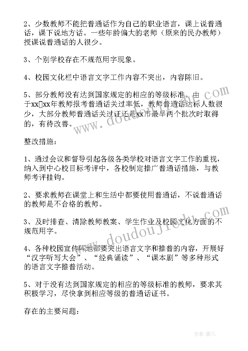 学校工作总结报告结束语 学校督导工作汇报(优质5篇)