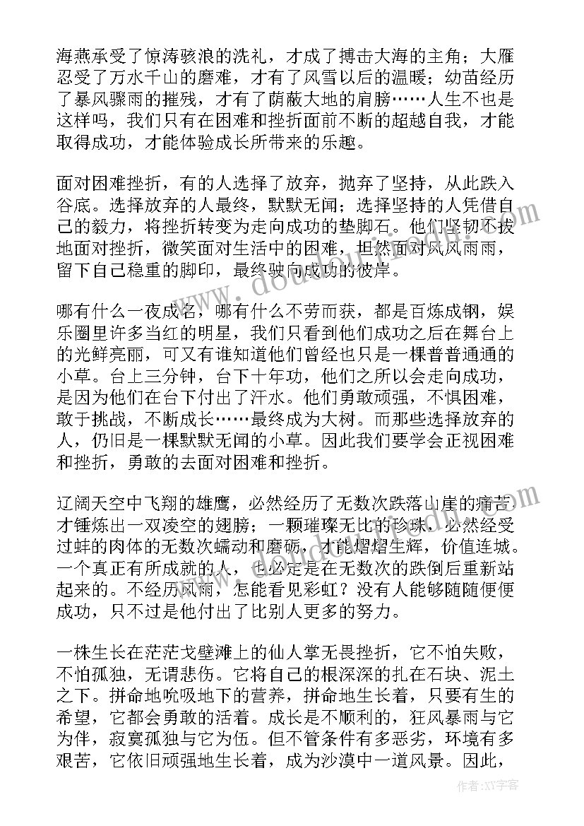 成长与逆境 逆境成长心得体会(大全9篇)