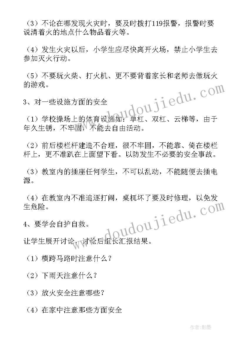 2023年幼儿园安全会议主持词开场白和结束语 幼儿园安全会议记录(大全8篇)