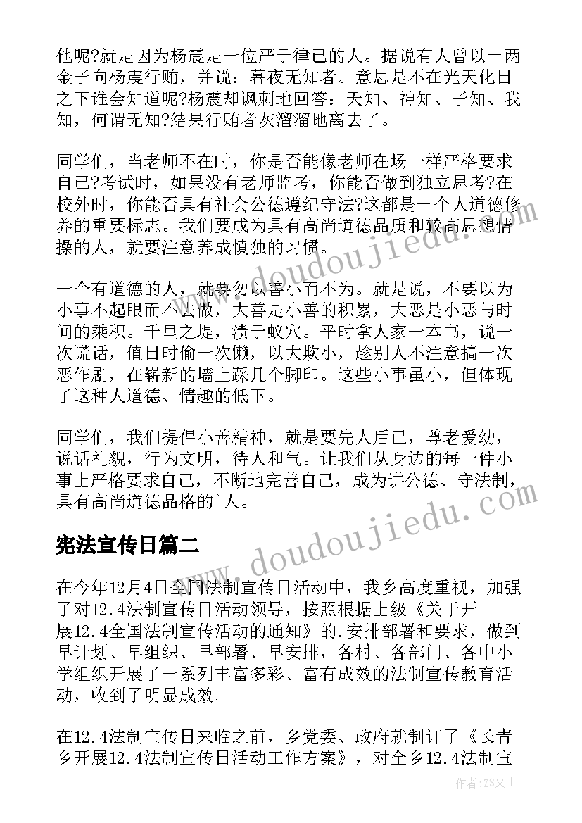 最新宪法宣传日 宪法宣传日领导讲话稿(大全8篇)