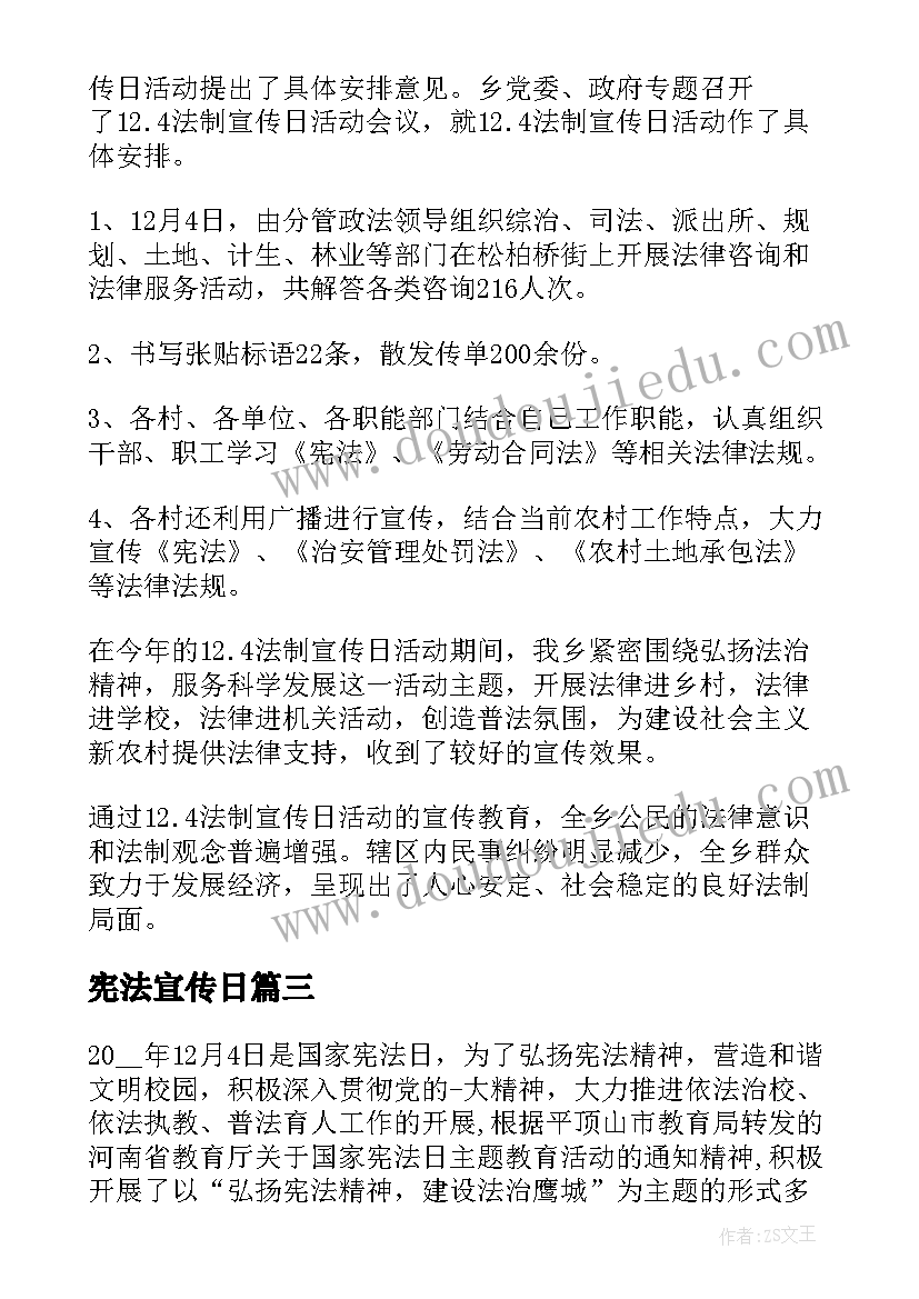 最新宪法宣传日 宪法宣传日领导讲话稿(大全8篇)