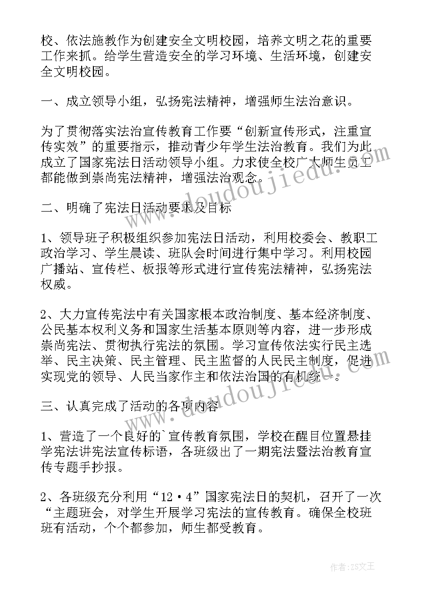 最新宪法宣传日 宪法宣传日领导讲话稿(大全8篇)