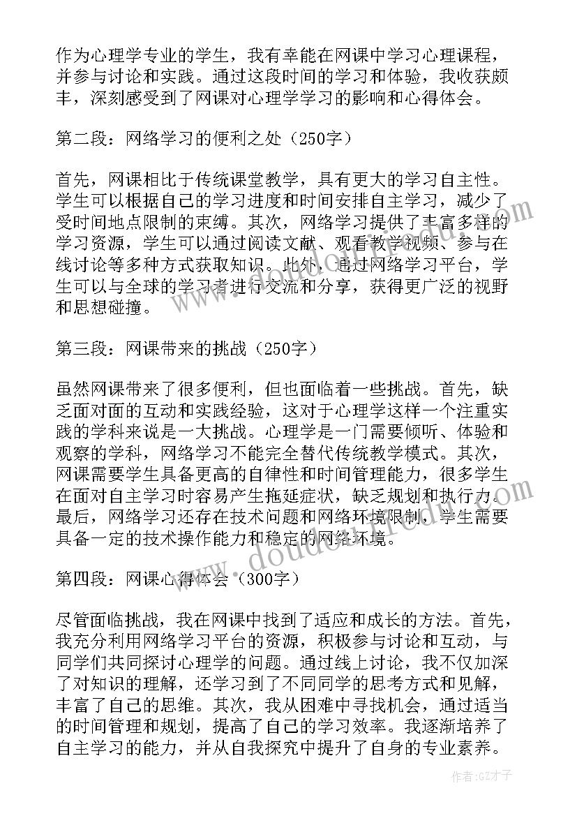 2023年心理课感悟(汇总8篇)