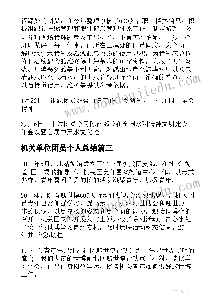 最新机关单位团员个人总结 机关单位个人总结(优秀8篇)