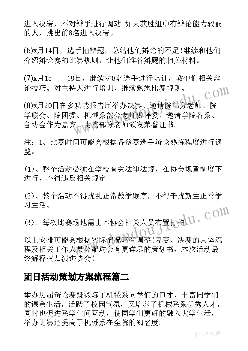 2023年团日活动策划方案流程 团日活动策划书活动流程(大全5篇)