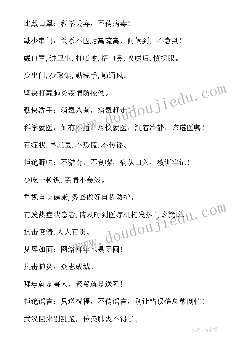 2023年疫情防控宣传稿标题 防控疫情宣传口号(精选9篇)