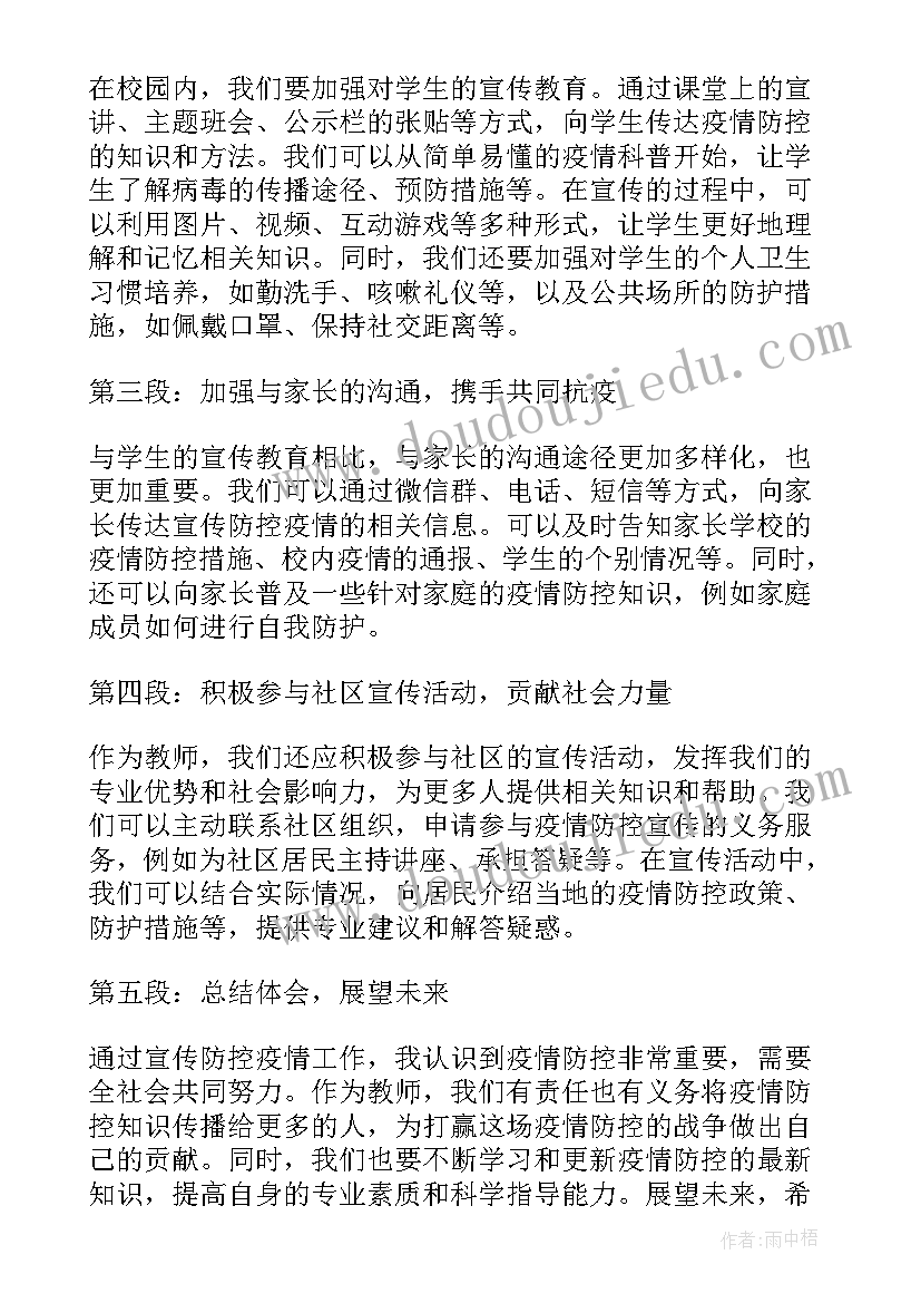 2023年疫情防控宣传稿标题 防控疫情宣传口号(精选9篇)