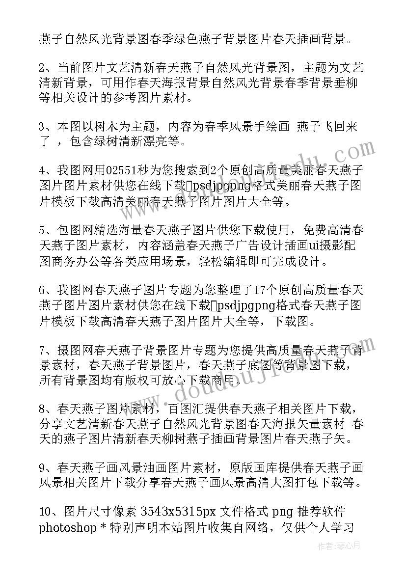 2023年燕子教学评课 语文燕子心得体会(优质7篇)