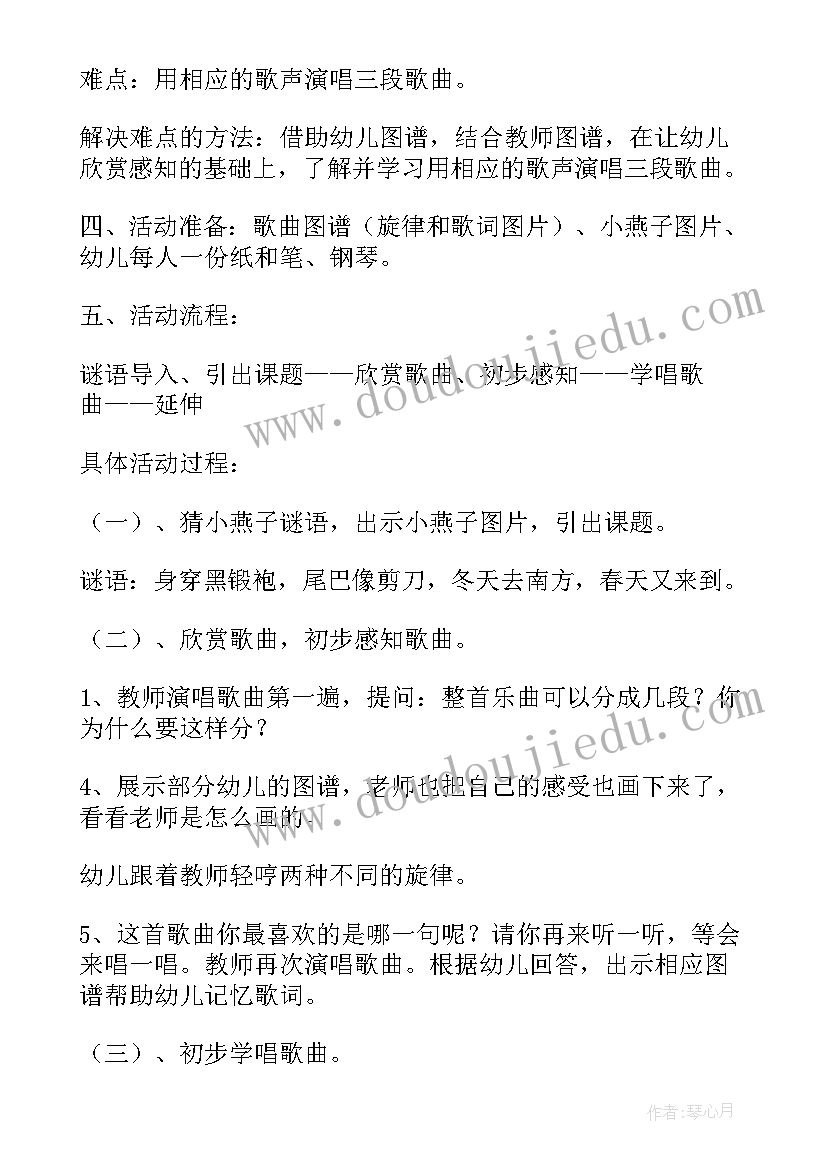 2023年燕子教学评课 语文燕子心得体会(优质7篇)