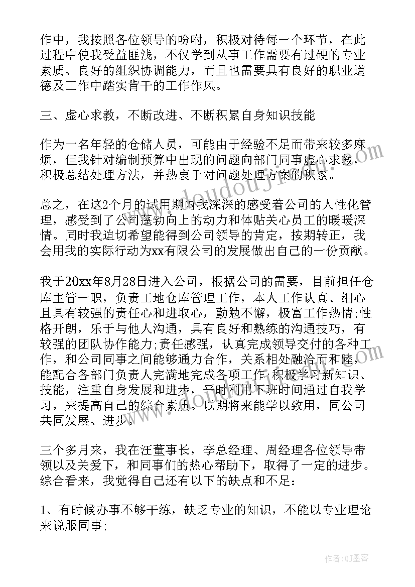 2023年比亚迪试用期转正几率 仓储试用期转正个人总结(优秀9篇)