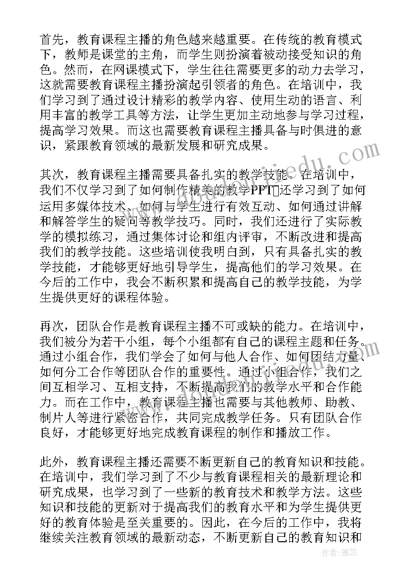 最新毕业教育课程心得体会 就业教育课程心得体会(优质5篇)