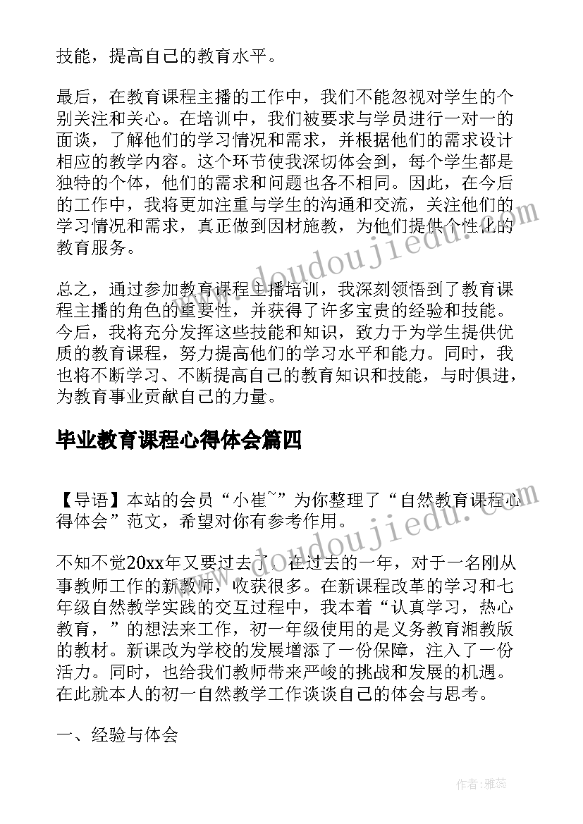 最新毕业教育课程心得体会 就业教育课程心得体会(优质5篇)