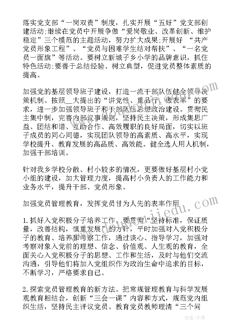 党支部下半年的工作计划(通用8篇)