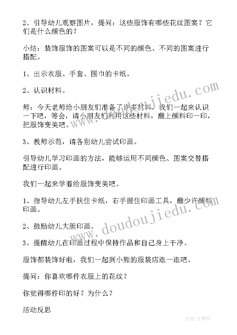 2023年小班美术活动纸盘画教案及反思 小班美术活动教案(实用8篇)