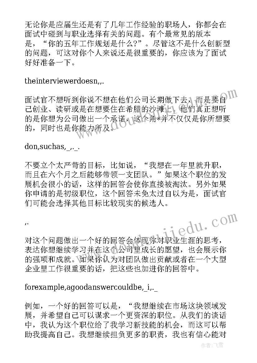 面试计划组织万能 面试前要求写工作计划(大全6篇)