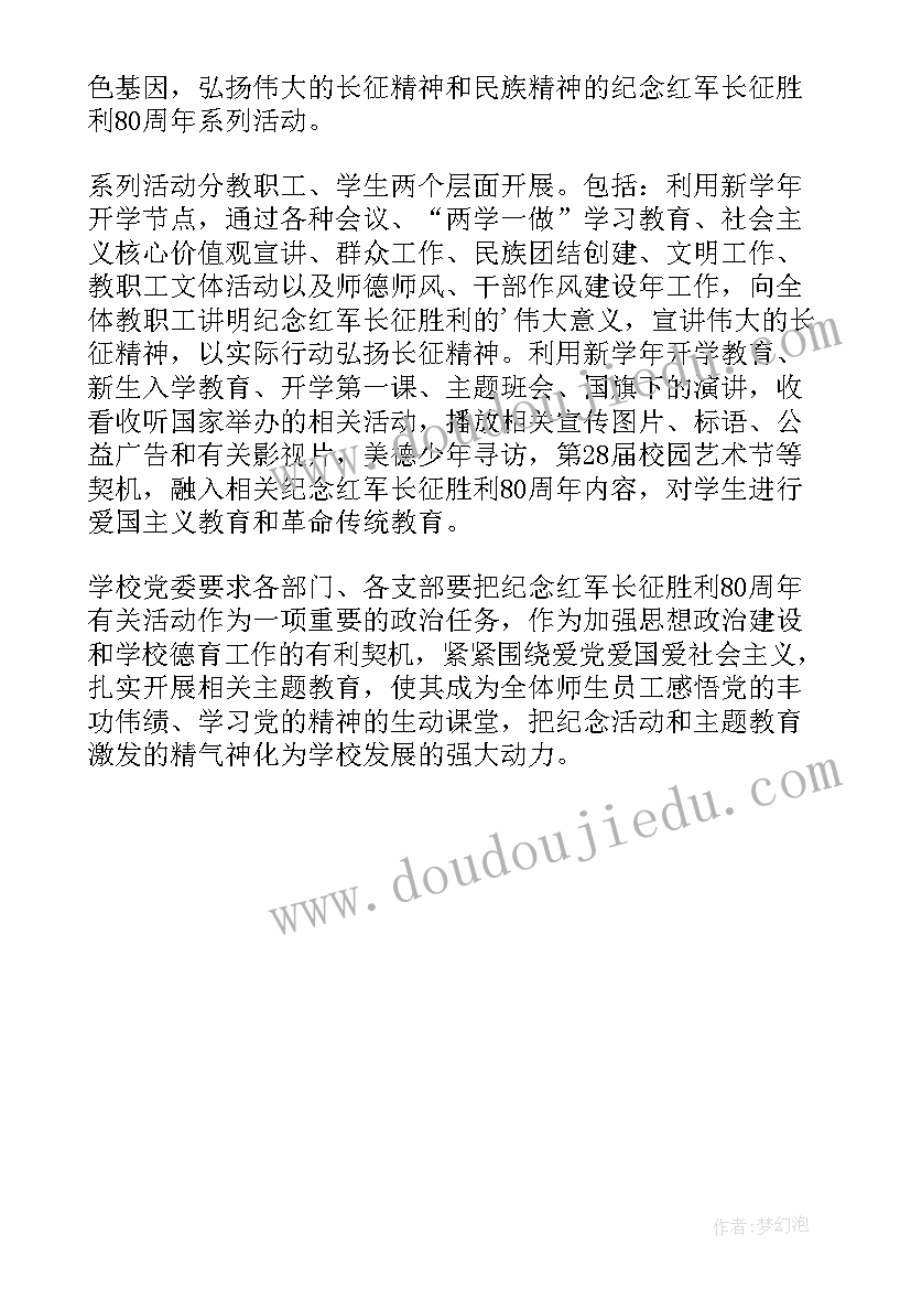 2023年纪念红军长征胜利活动 长征胜利周年活动总结(精选7篇)