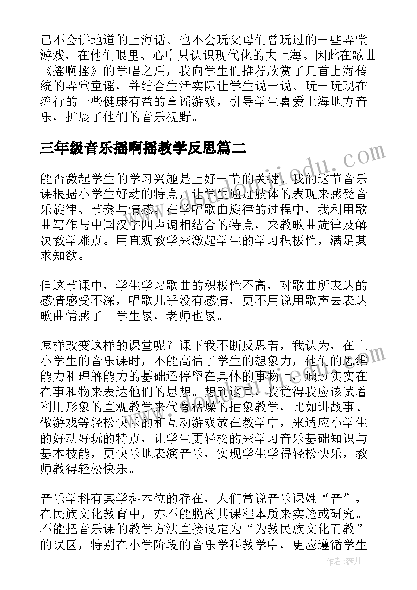 2023年三年级音乐摇啊摇教学反思(实用10篇)