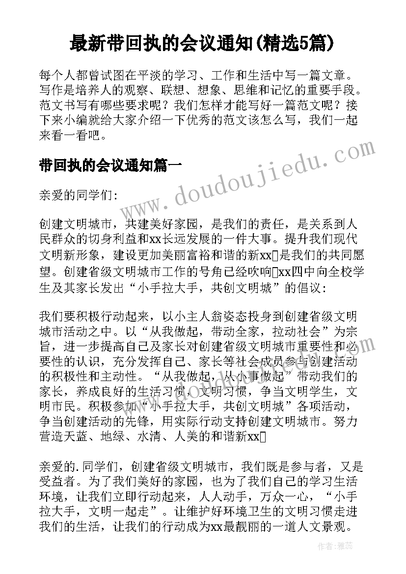 最新带回执的会议通知(精选5篇)