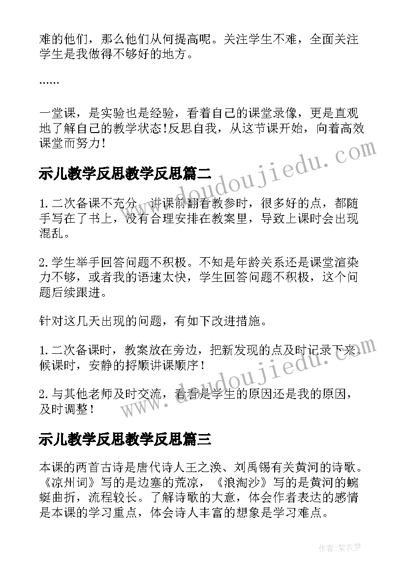 最新示儿教学反思教学反思(大全10篇)