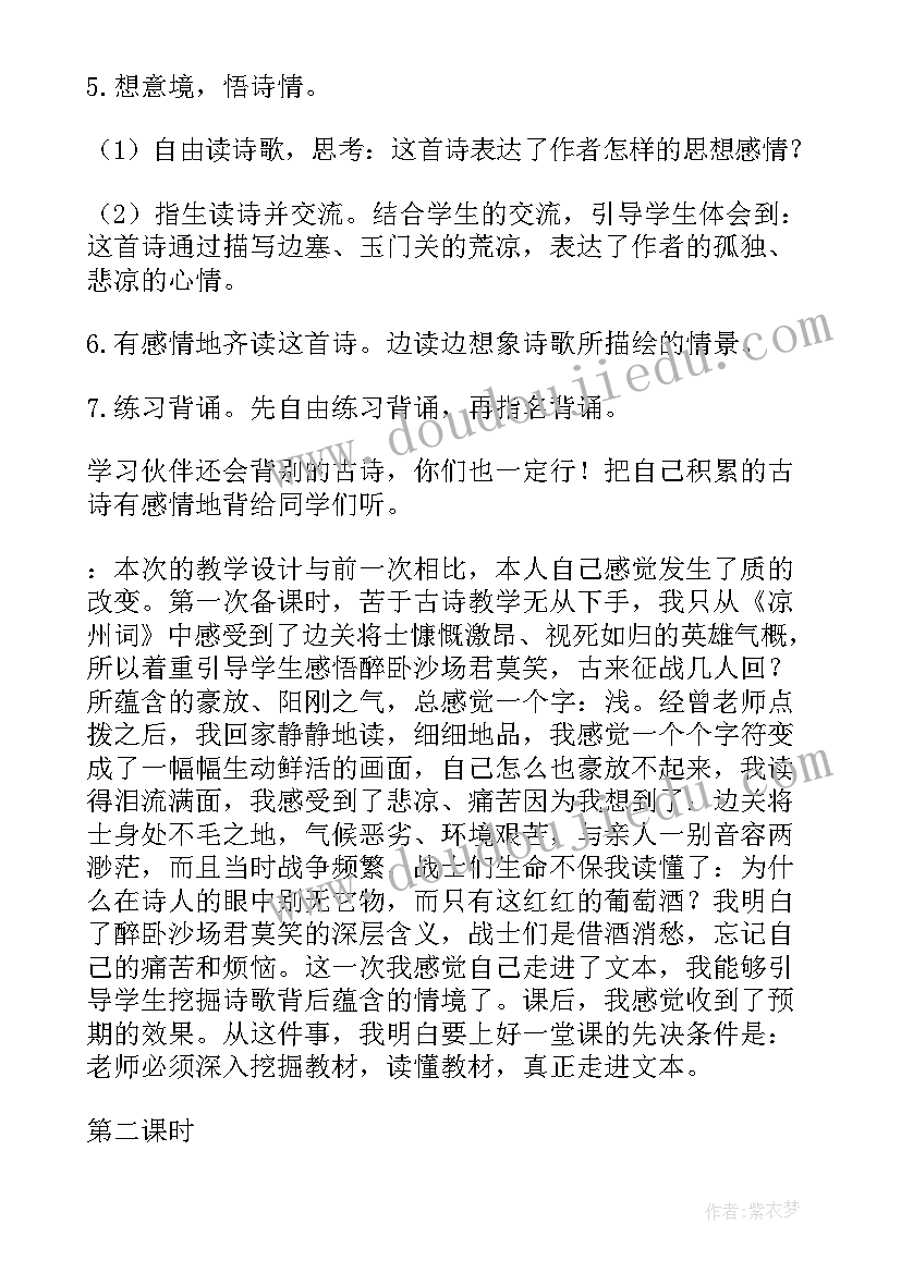 最新示儿教学反思教学反思(大全10篇)